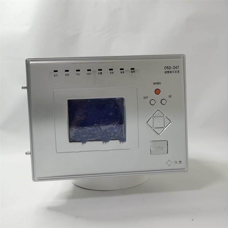 四方CSD247故障解列装置液晶 显示屏电源CPU交流信号开入开出插件