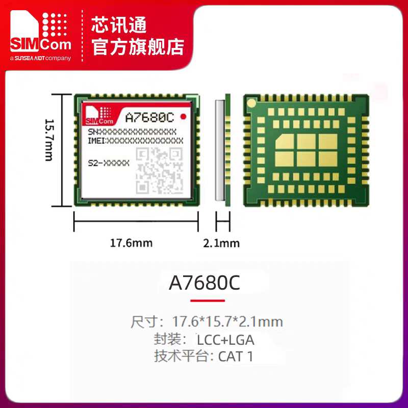 simcom芯讯通4G通讯模块A7680C兼容868经典800C超小尺寸LTECAT1