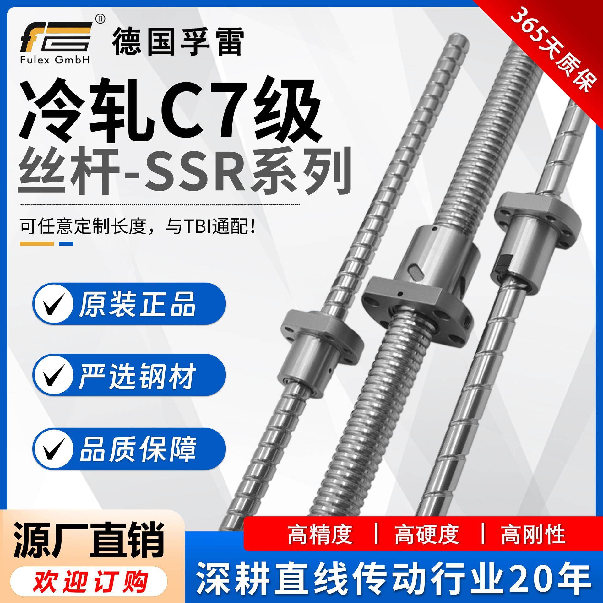 德国孚雷C7级精密滚珠丝杆螺杆高刚性静音设计上银半导体设备专用