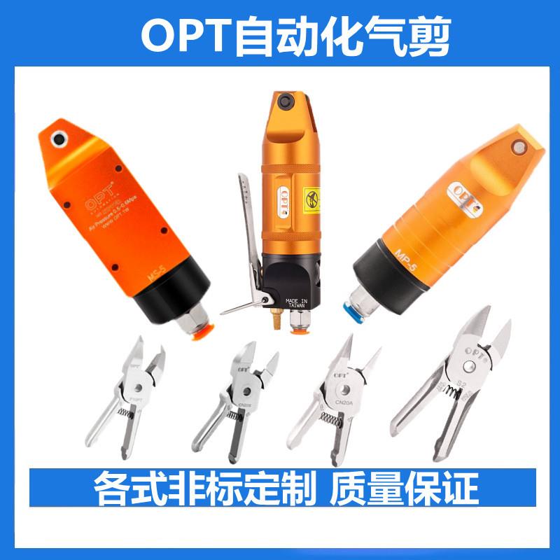 OPT原装CN20.1 ZS5S ZS7P钨钢刀头气动剪刀钢丝铜线铝合金硬质刀