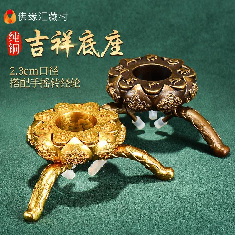 转金轮底座藏传佛事用品供具藏式铜雕花六字真言手摇转金筒底座