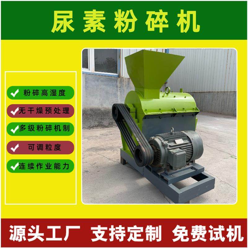 小型粉碎机工业用尿素粉碎机高湿物料打碎机时产1-2t有机肥设备