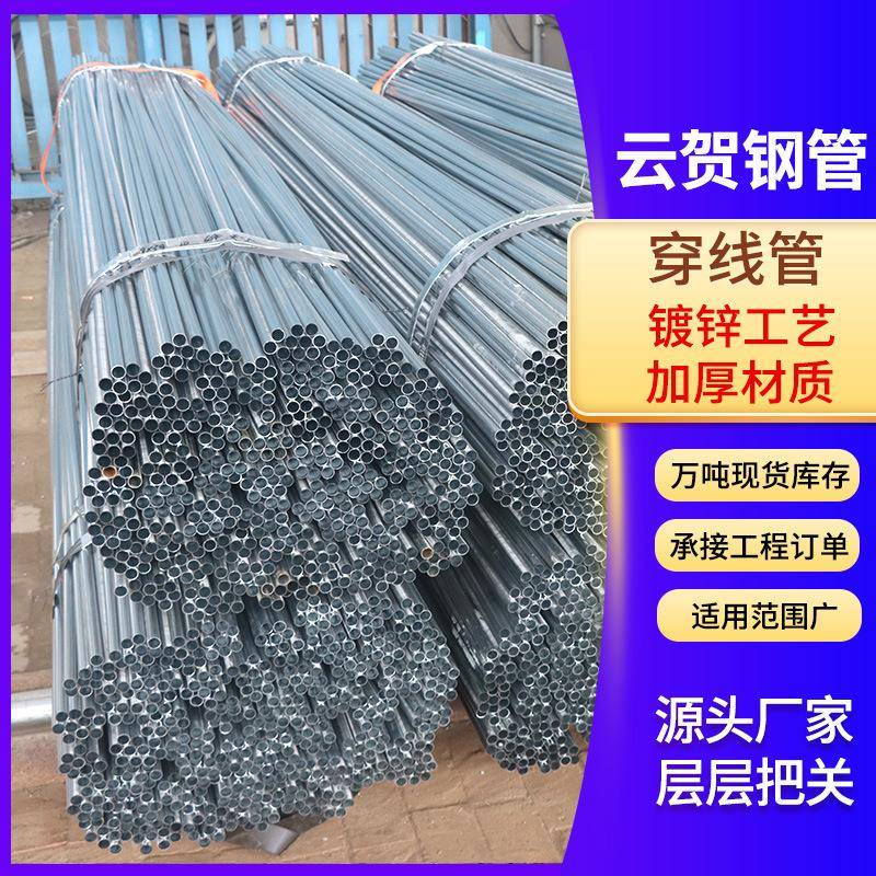 建筑电工电线管SC20热镀锌线管金属穿线管镀锌jdg穿线管