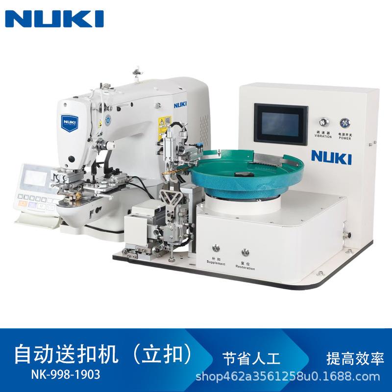 NK-998-1903D自动送扣机全自动钉扣机立扣蘑菇扣工业缝纫机直驱