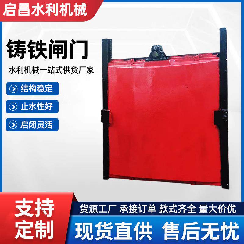 铸铁闸门污水水库渠道一体式圆形方形电动液压止水铸铁镶铜闸门