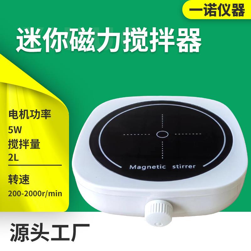 小型迷你磁力搅拌器实验室电动搅动设备生物科研磁力搅拌器