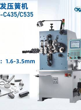 东莞XF-C535高精度数控压簧机弹簧机械设备磨簧机卡圈机厂家