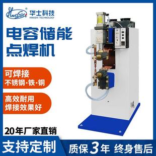 3KVA储能式点焊机金属加工铜铝银镍片精密焊接不锈钢镀锌板点焊机