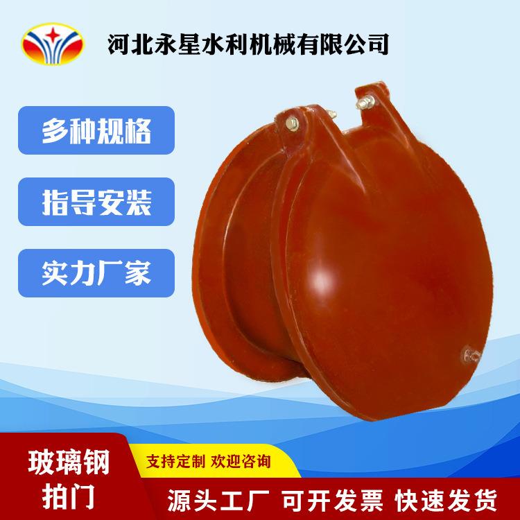 玻璃钢拍门DN1500自由疏水拍门河道下水管单向逆止阀铸铁拍门