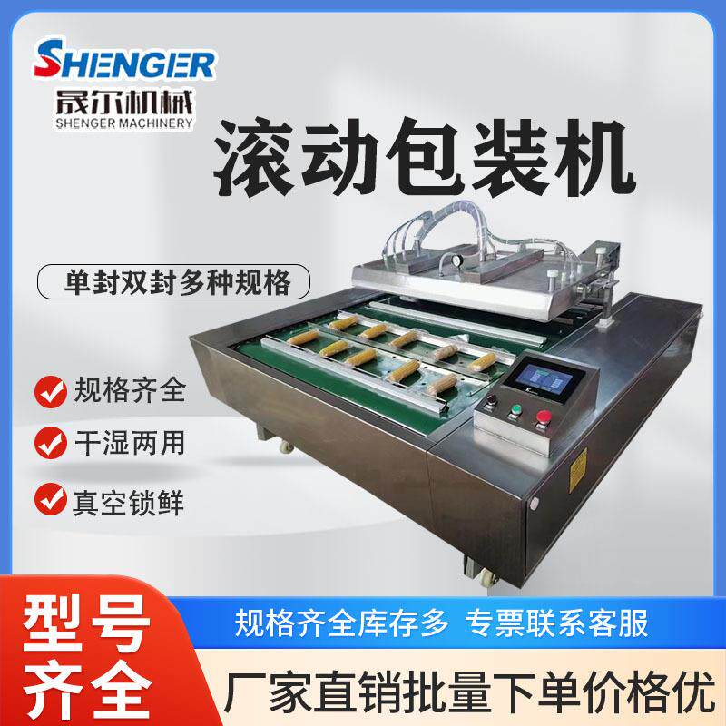 预制菜真空包装封口机土豆炖牛腩封口机紫薯干真空包装设备