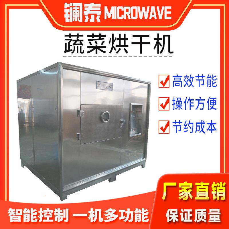 蔬菜干燥机快速能力微波纺织海绵烘干设备豆干螺蛳粉杀菌冷却线