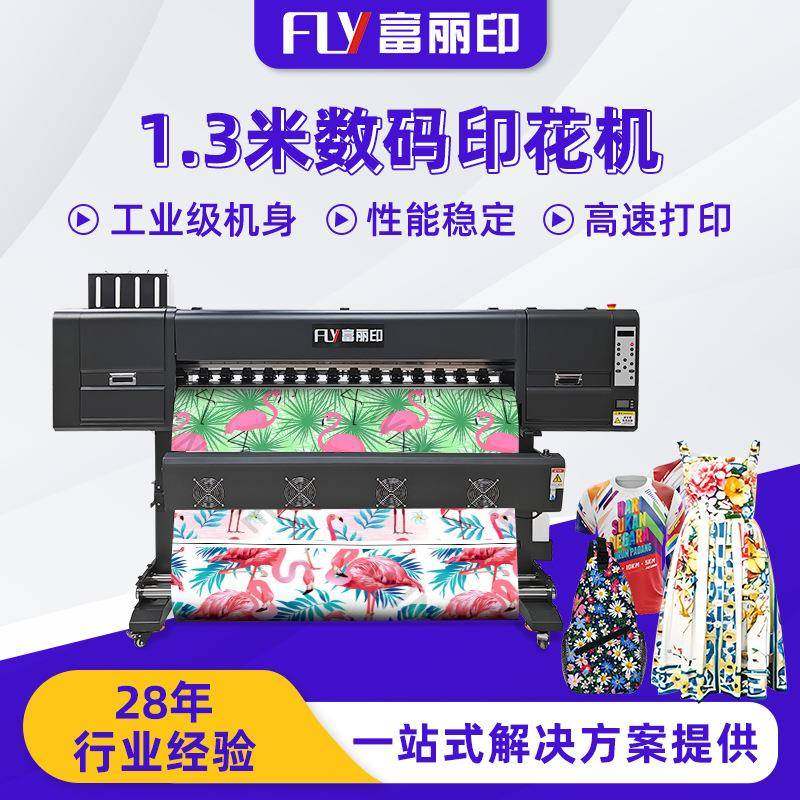 1.3米4头高速热转印数码印花机抱枕瑜伽服涤纶布料热升华打印机