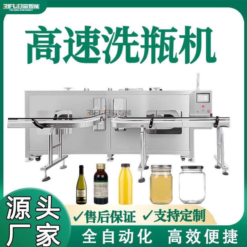 自动高速洗瓶机米酒露酒白酒玻璃瓶冲瓶机化妆品膏霜塑料瓶洗瓶机