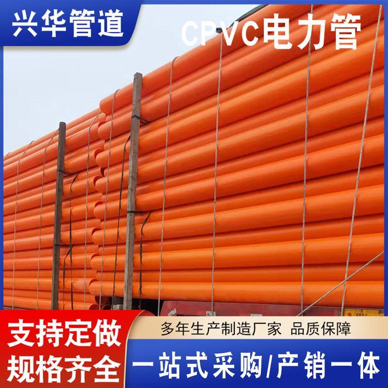 cpvc电力管厂家110实壁高压电缆保护管预埋穿线聚氯乙烯直埋排管