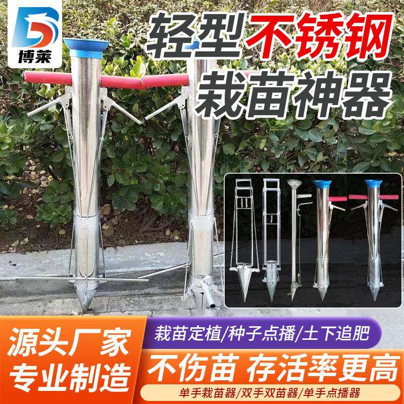 栽苗器种苗器移苗器种植器播种器栽苗神器载苗器栽辣椒苗机种菜