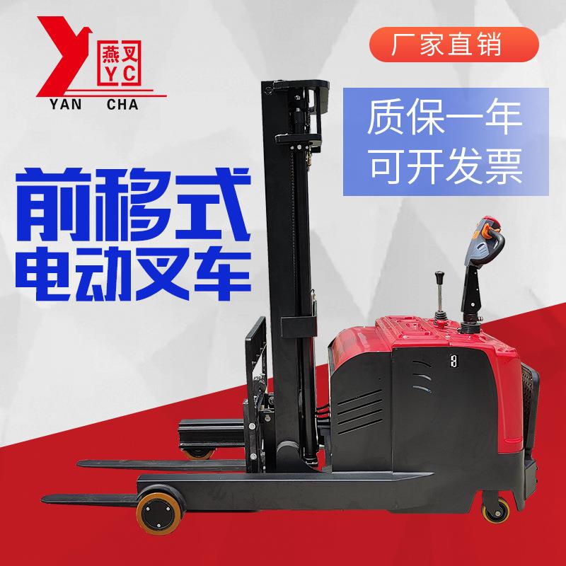供应前移式叉车2吨前移堆高车货叉前移式电动叉车