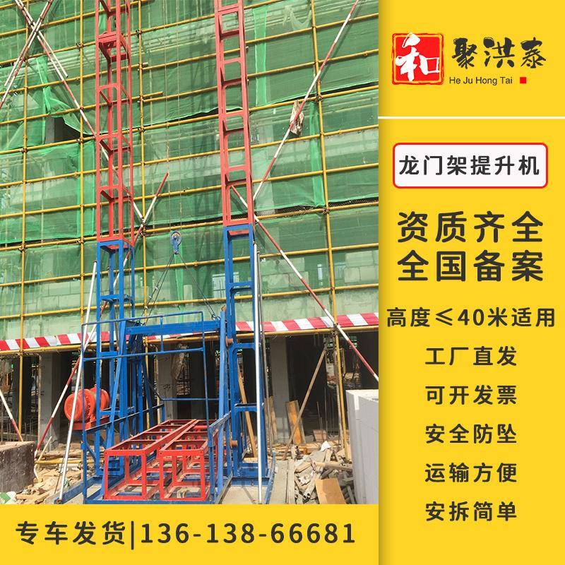 工地盖楼房龙门架提升机SSE160型高层上料载货升降机1.6T载重货梯