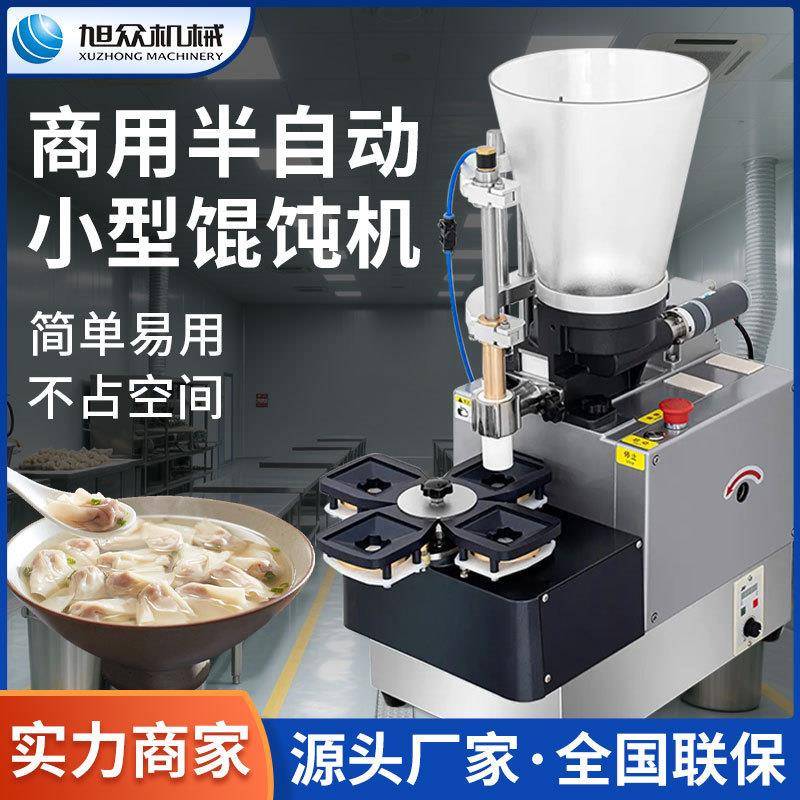 半自动桌面台式小型馄饨机云吞机猪肉韭菜馅高效型包馄饨机器