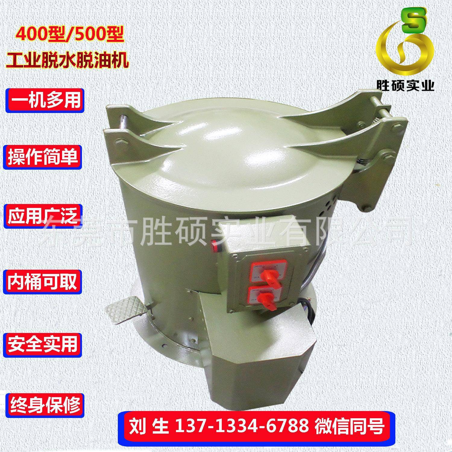 SH-400型热风离心干燥机工业脱水脱油机专业厂家