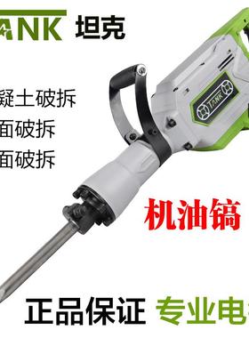 坦克G4517大功率大电镐工业级 拆混凝土马路重型工程拆墙电动工具