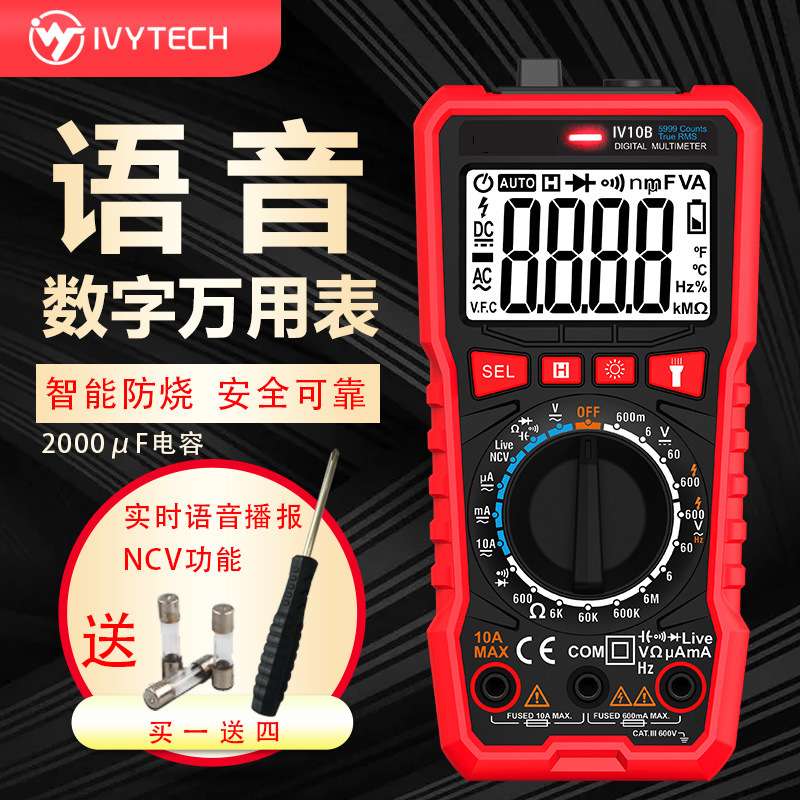 艾维泰科IV-10C袖珍型数字万用表智能防护手自一体智能防烧设计