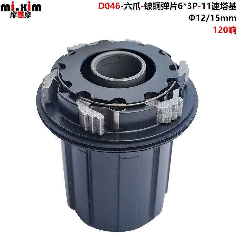 自行车山地车公路车8-11速120响铝合金塔基 HG规格飞轮 12mm桶轴