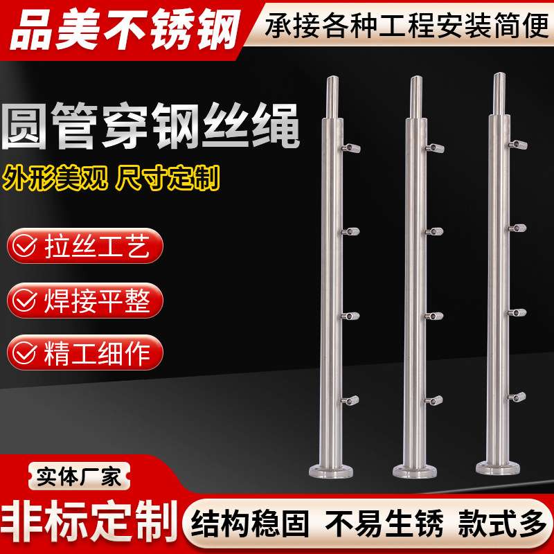 供应圆管穿钢丝绳立柱工程不锈钢栏杆立柱玻璃楼梯扶手配件