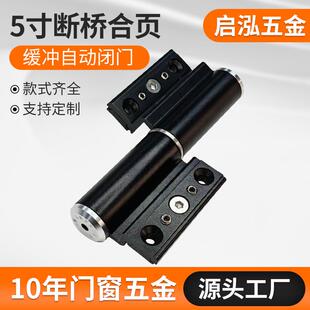 铝门合页断桥液压缓冲合页自动闭门弹簧铰链窗纱铝合金门合页配件