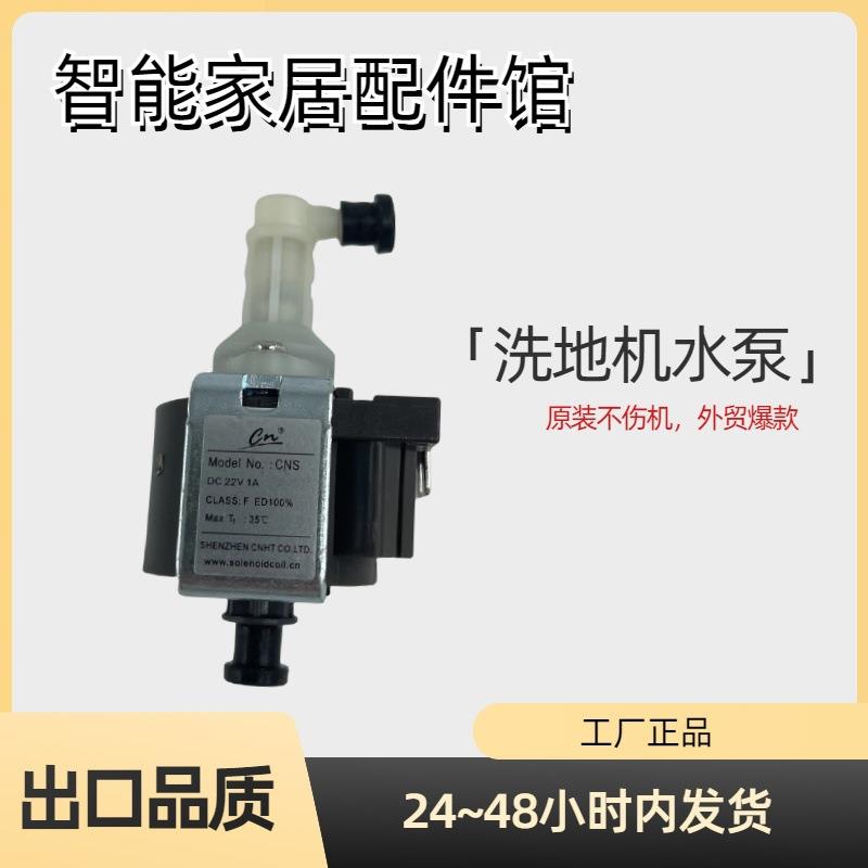 石头U10 Dyad洗地机电磁泵吸水器追觅H11max CNS抽水马达清洁水泵