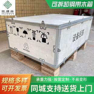 厂家钢边箱可拆卸箱带卡扣木箱仓库周转箱危险品出口专属箱