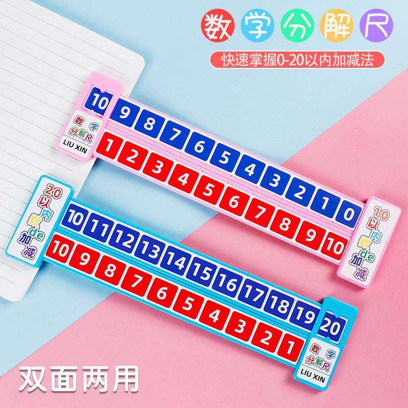 20以内的数学分解尺儿童蒙氏分解尺双面数字分解尺加减法分解尺子