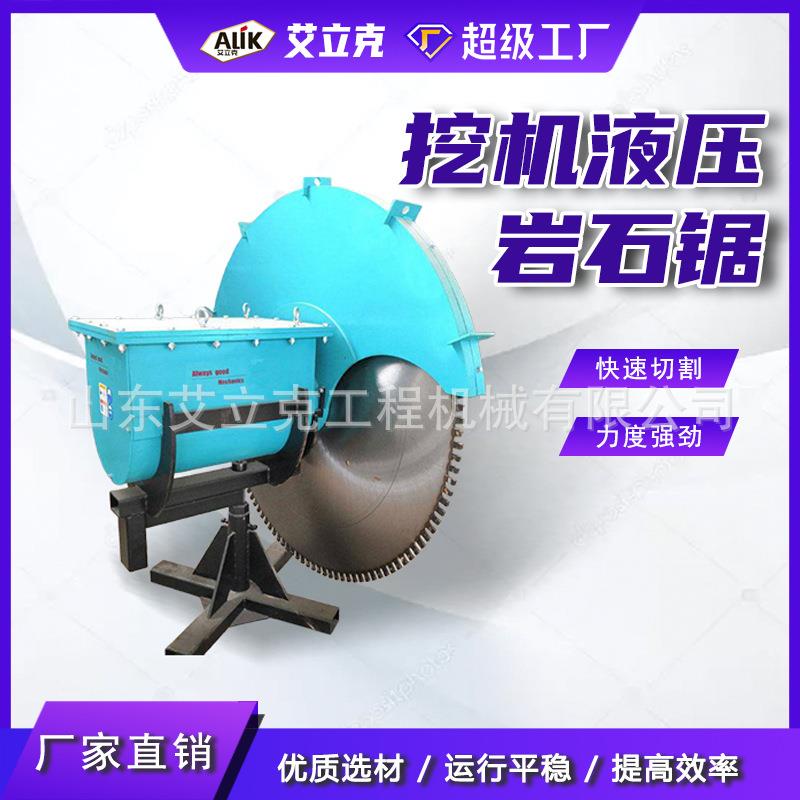 挖掘机岩石锯矿山采石隧道岩石锯大直径石材切割锯液压岩石锯