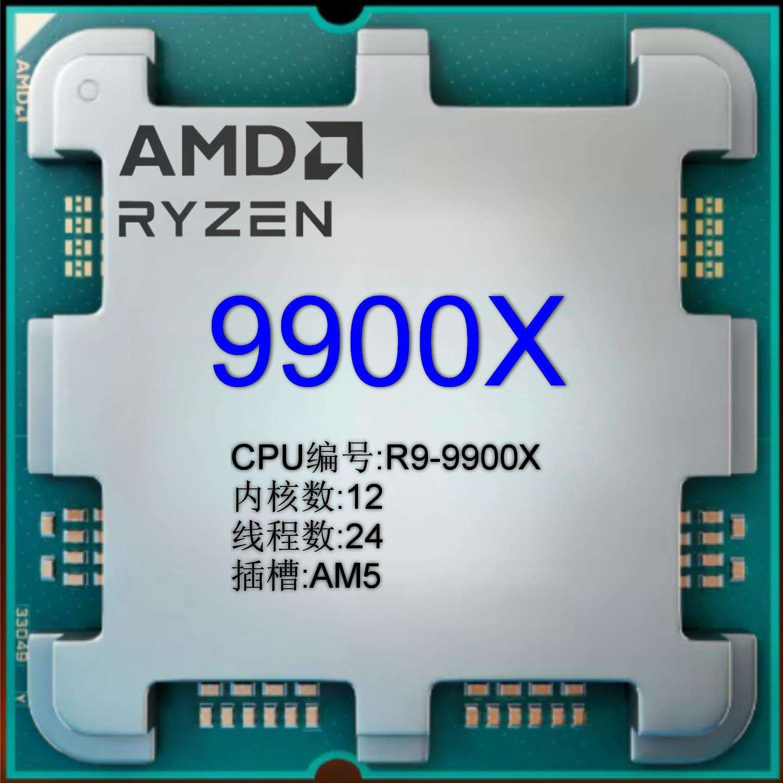 适用AMD锐龙9 9900X散片处理器4nm 12核24线程 加速频率至高5.6GH