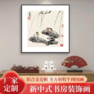 新中式玄关装饰画李可染水墨山水画客厅书房挂画斗方形牧牛图国画