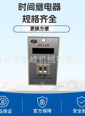 吹瓶机烘箱时间继电器数显表定时器控制器数字表五金配件JS14S