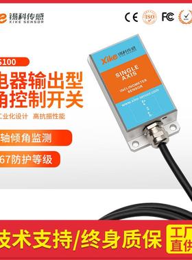 XK-HS100单轴双向1路继电器输出倾角控制开关