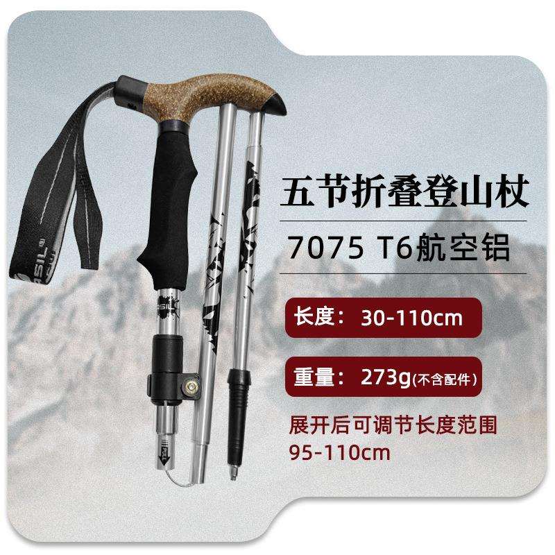 户外登山杖7075铝合金超轻超短弯柄折叠杖越野N85 弯柄 110cm