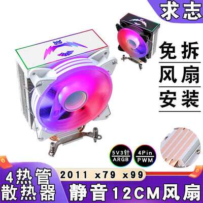 2011塔式4铜管ARGB散热器电脑12cm带盖5v3针x99cpu风扇PWM风冷x99