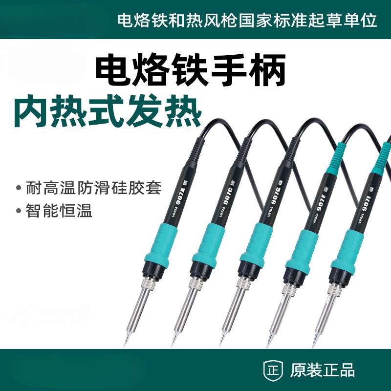 936A电烙铁焊台手柄8786D/862D/907发热芯5孔6孔头配件