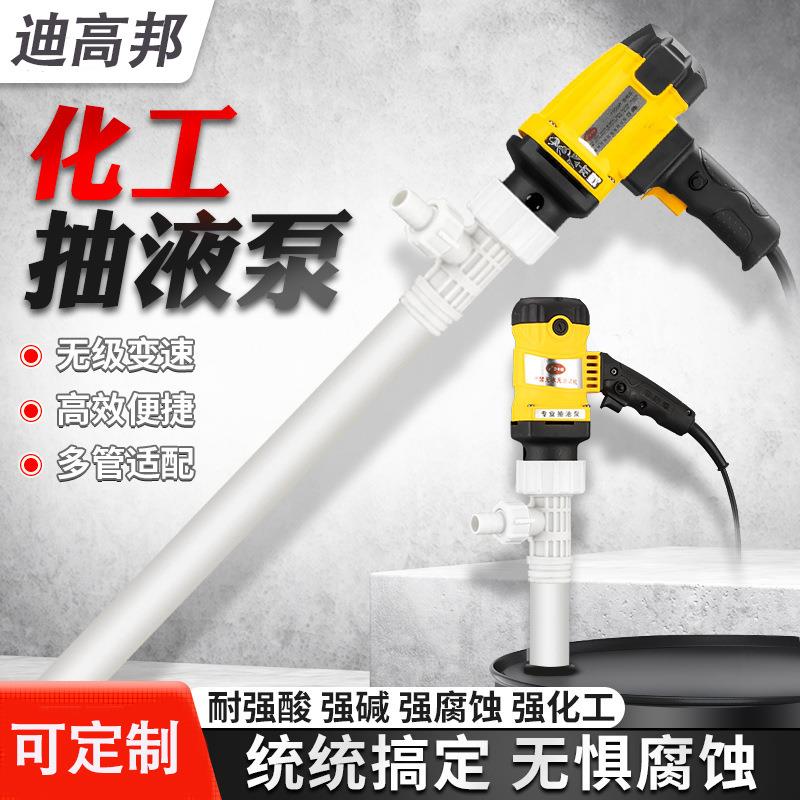 耐腐蚀酸碱PVDF溶剂液体插桶泵电动化工抽液泵RPP防爆油桶抽油泵