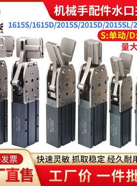 快速夹具机械手配件夹具单动 双动2015S/2015D大夹具水口夹气动