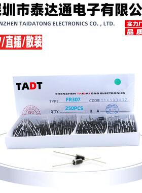 厂家直销 FR307 DO-27 3A 1000V 直插DO-201AD 插件快恢复二管