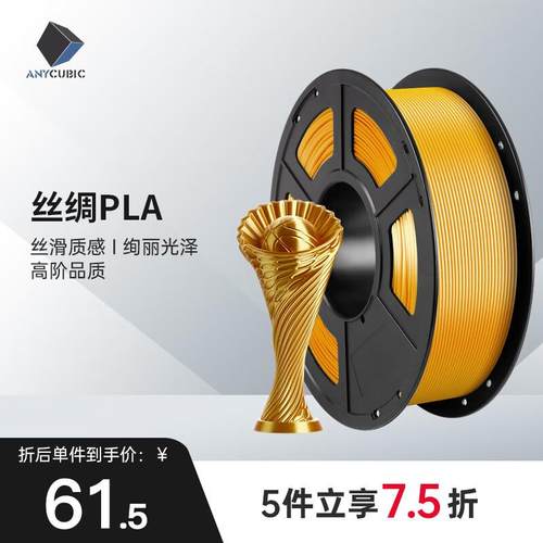 ANYCU 纵维 3d打印机丝绸耗材PLA 1.75高纯度1KG材料3d打印