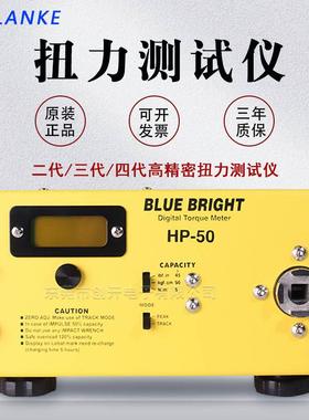 蓝光HP-10S电批扭力仪扭矩仪HP-200S（第三代 20.00N.m）