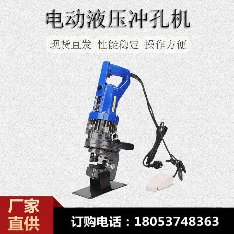 电动液压冲孔机MHP-20槽钢打孔机便携手提式角钢开孔器