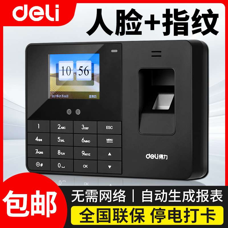 得力3763人脸识别考勤机员工其它园艺用品
