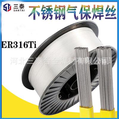ER316Ti不锈钢焊丝H0Cr19Ni12mo2Ti不锈钢焊丝1.2不锈钢焊丝316Ti