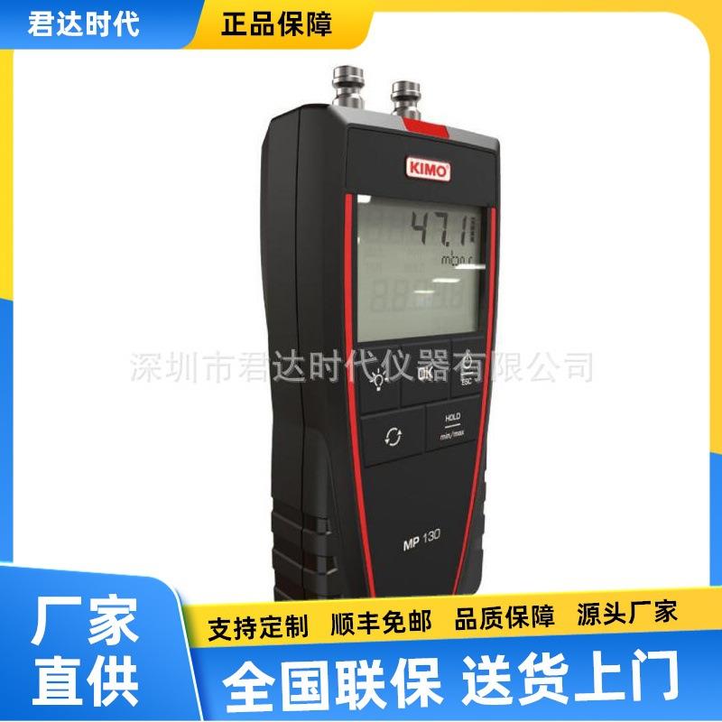 凯茂Kimo MP130便携式差压仪 - 用于气体管道泄漏