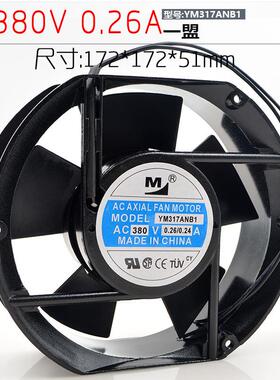 一盟 YM317ANB1 380V 0.26A 17251 172*172*51MM 17CM 机柜 风扇