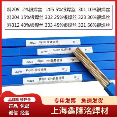 上海斯米克15%银焊条L204银磷铜焊条 BCu80PAg银焊丝银焊片BCuP-5